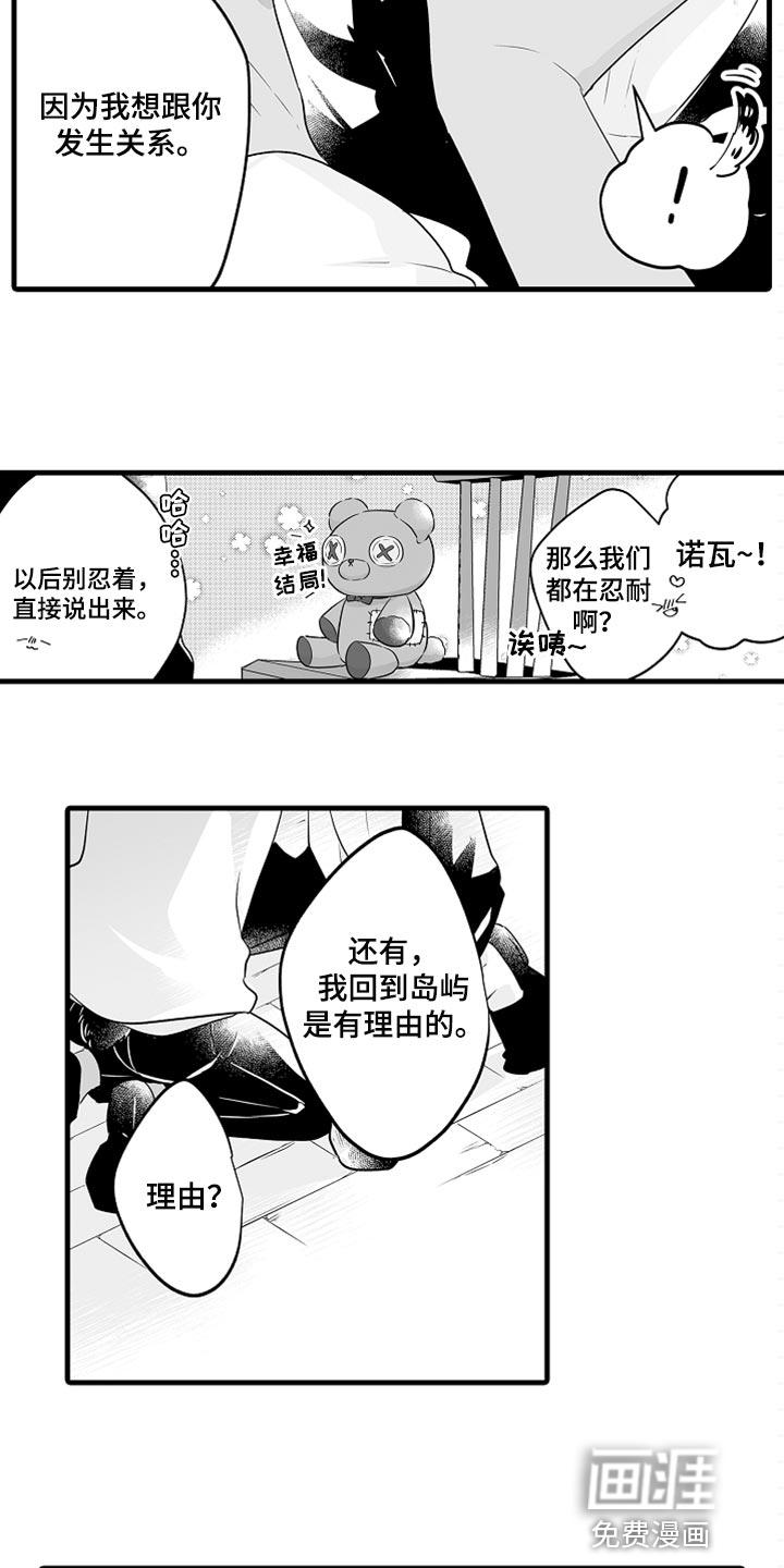 森林里的熊先生漫画漫画,第31章：回岛屿的理由7图