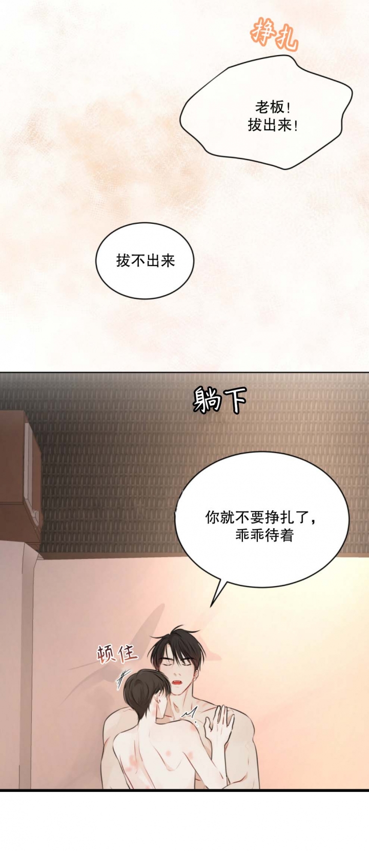 电话那一边漫画漫画,第54话 54_反抗的失败3图