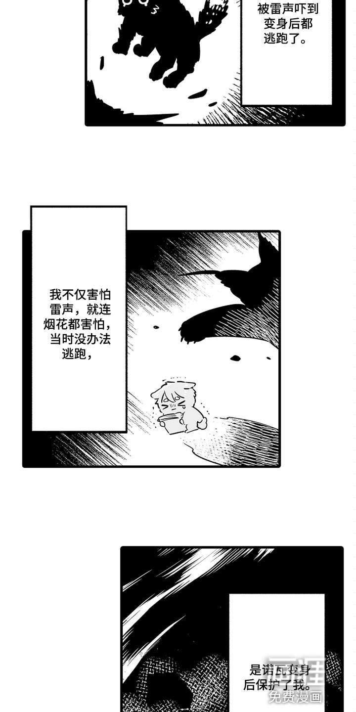 森林中的熊漫画渡鸦cp漫画,第22章：保护7图