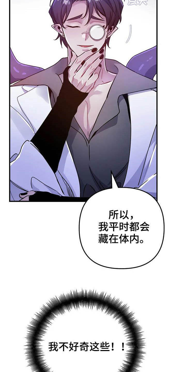 家人的含义是什么?漫画,第15章：解除危机8图