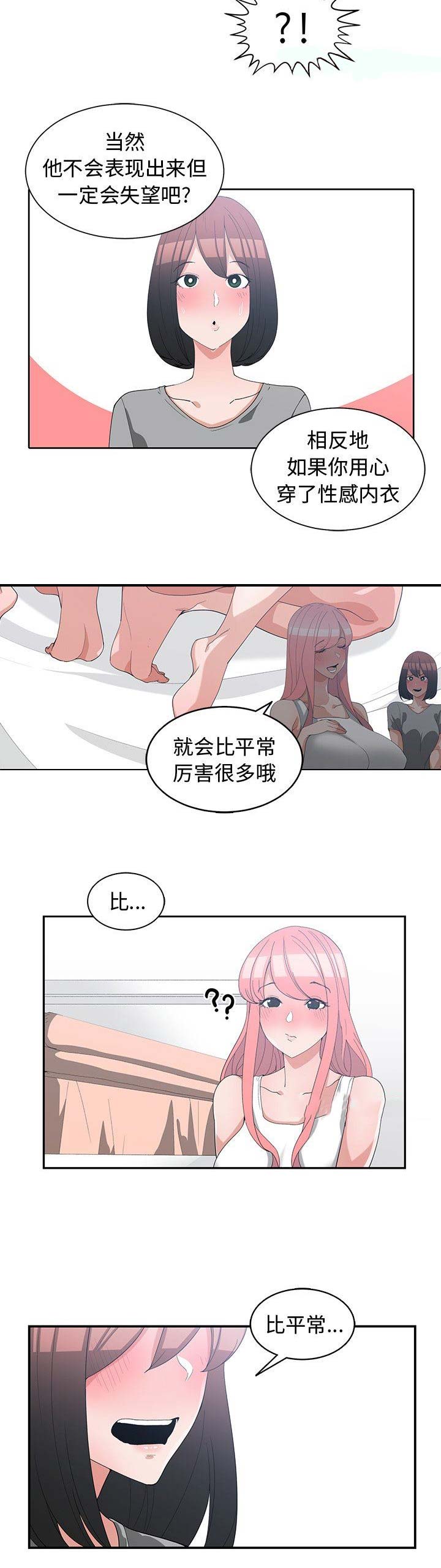 平行坠落漫画漫画,第19话8图