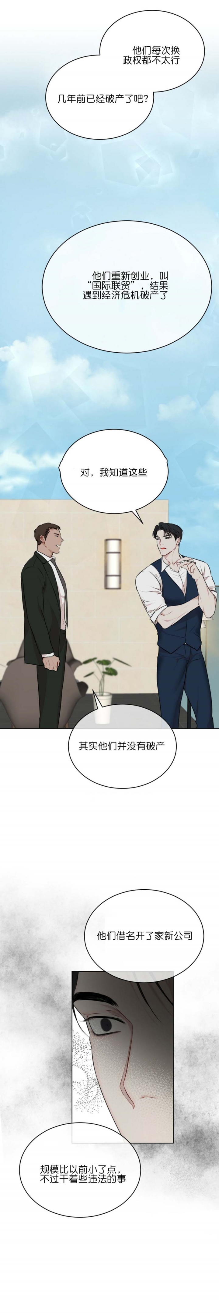 角色对换漫画漫画,第7章：条件6图