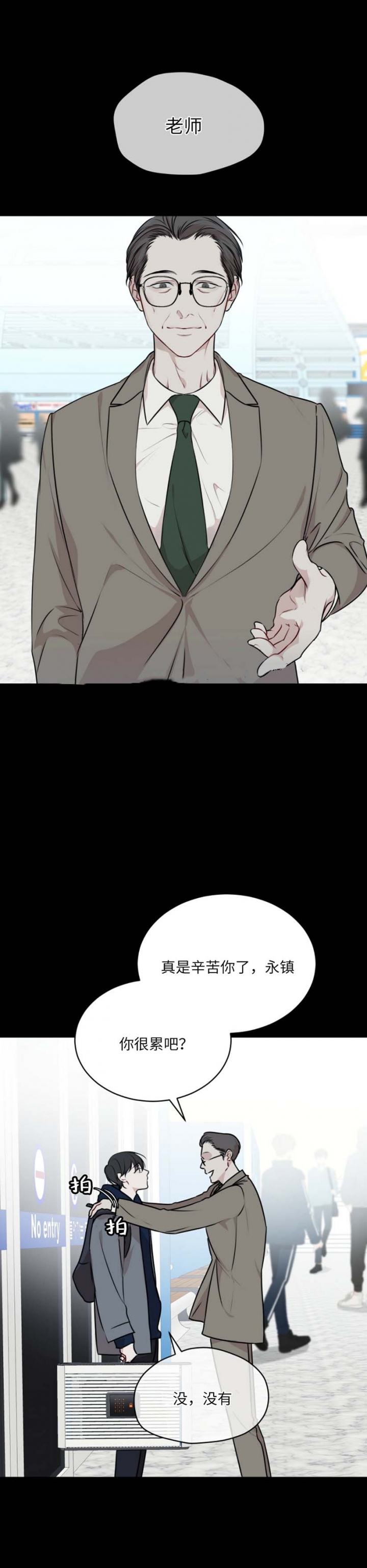 角色对换漫画漫画,第12章：指责6图