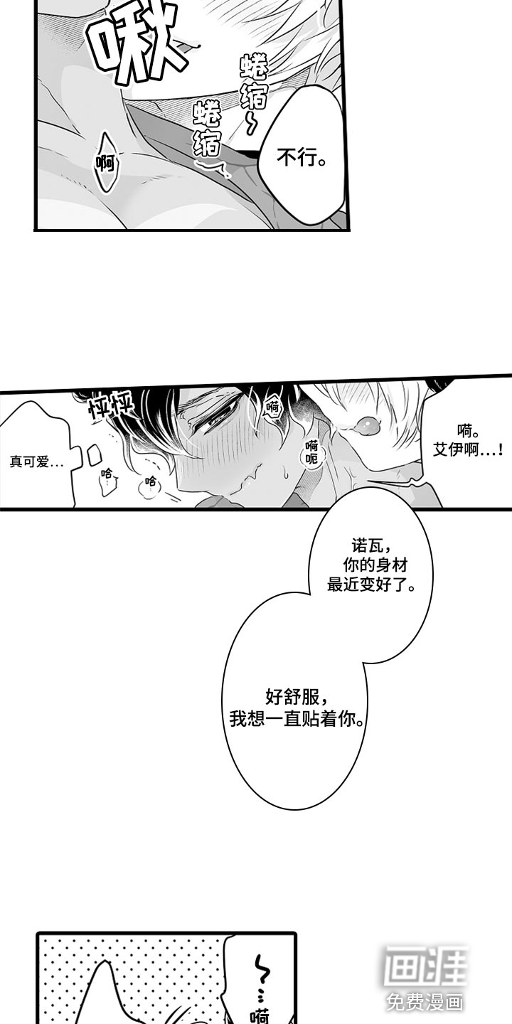 森林动物篝火漫画漫画,第43章：减肥5图