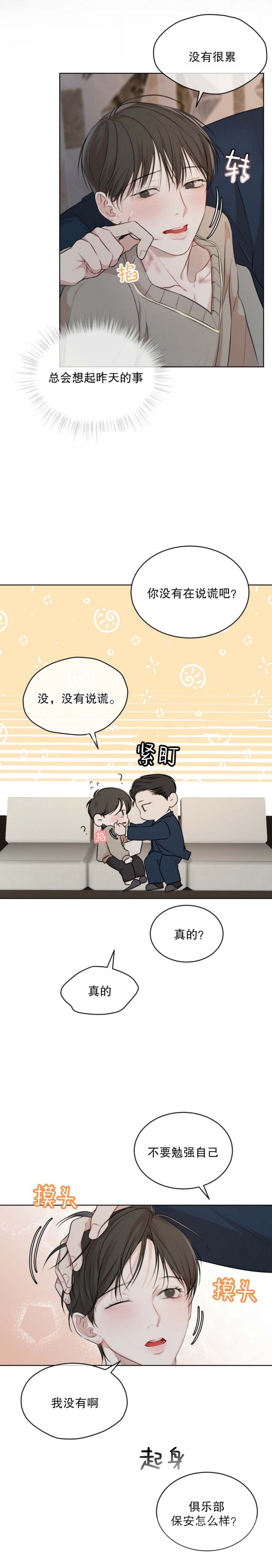 虚荣与谎言漫画漫画,第11话 11_特效药3图