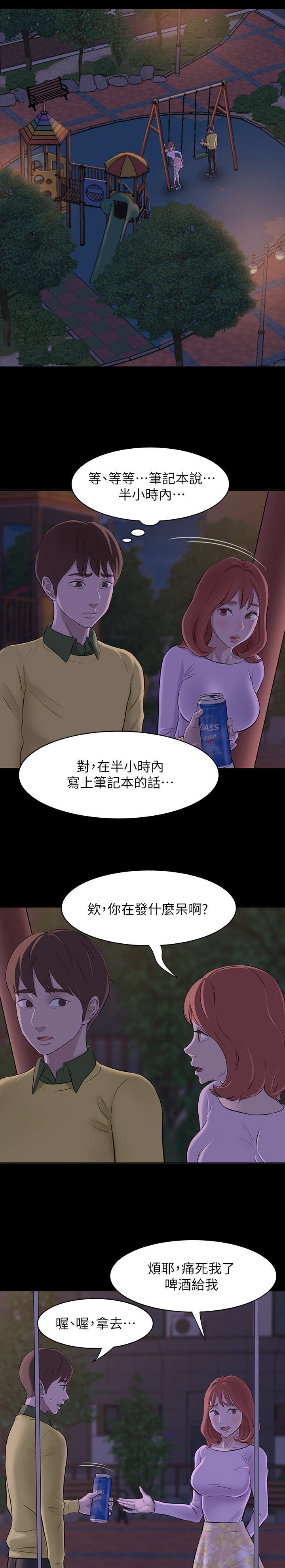 小裤裤笔记漫画漫画,第3话4图