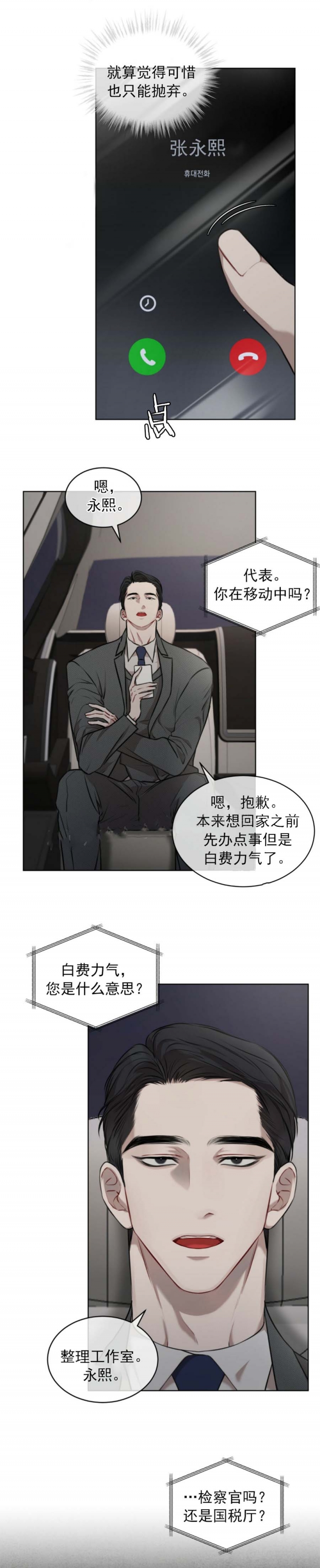 宫女漫画图片大全漫画,第19话 19_打听5图