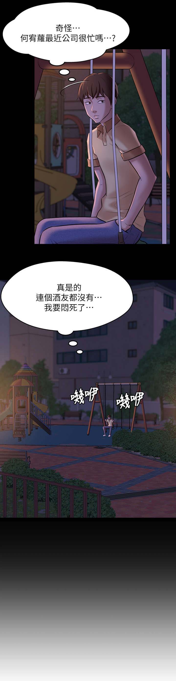 小裤裤笔记漫画免费无删减漫画,第16话14图