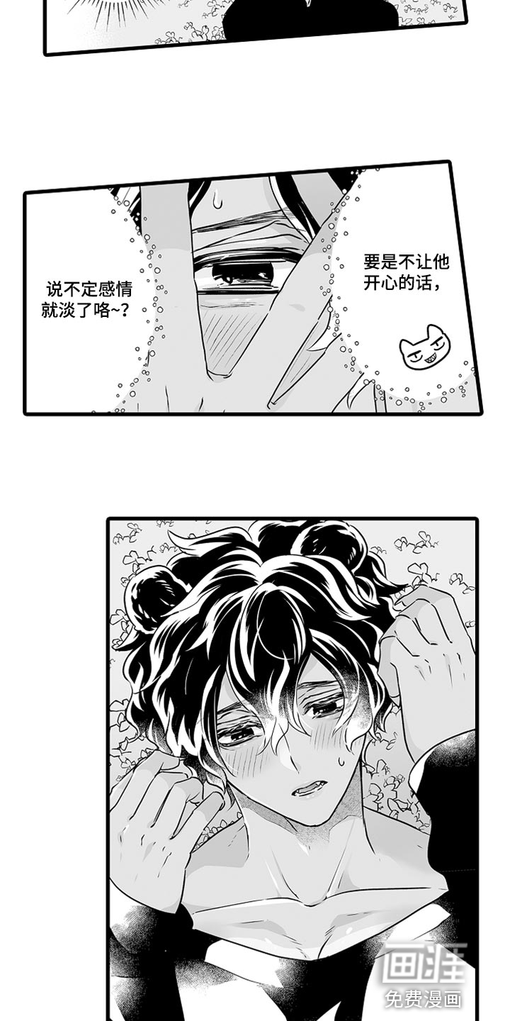 森林中的熊漫画全集免费观看无删减漫画,第44章：开心起来的办法11图