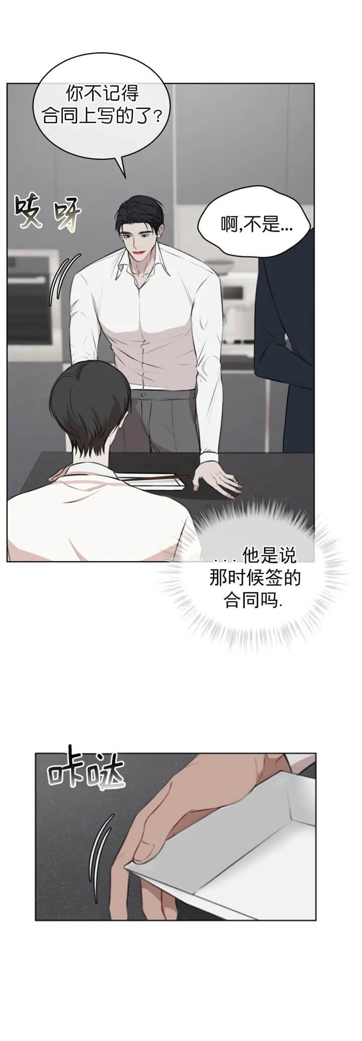剑道奥义漫画完整版漫画,第21话 21_妄想1图