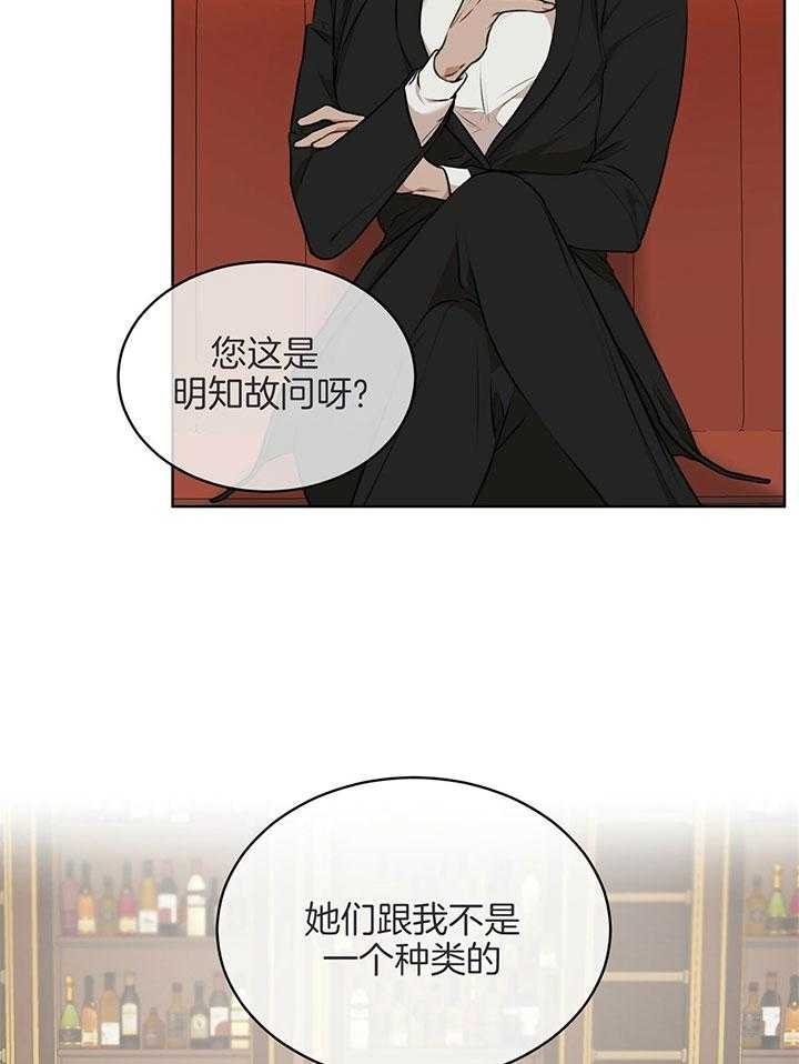 坦白真相漫画漫画,第3话 3_狗男人6图