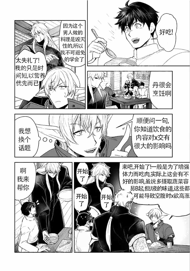 无人察觉的暗恋漫画漫画,第19话 生气2图