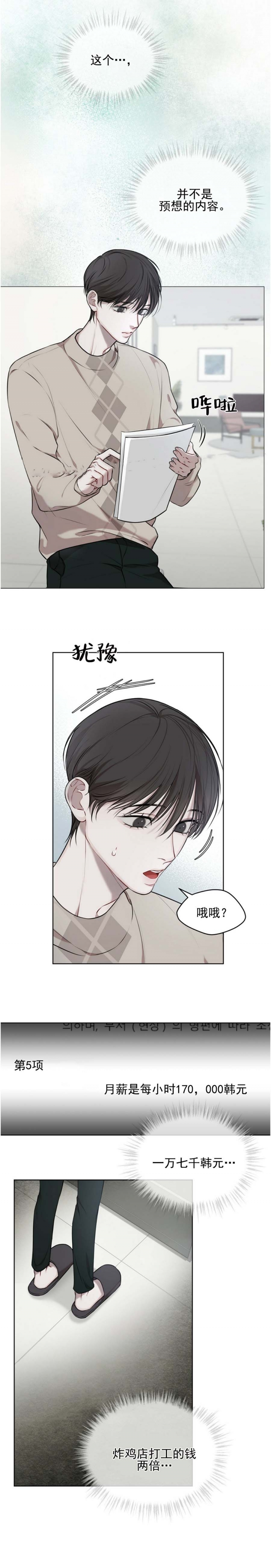 宫女恩雨漫画在线漫画,第21话 21_和好5图