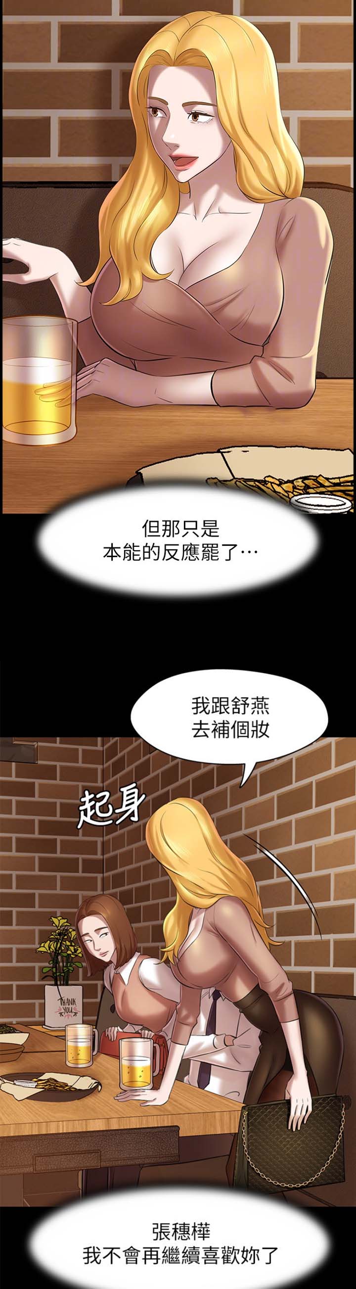 小裤裤笔记漫画免费无删减漫画,第33话5图