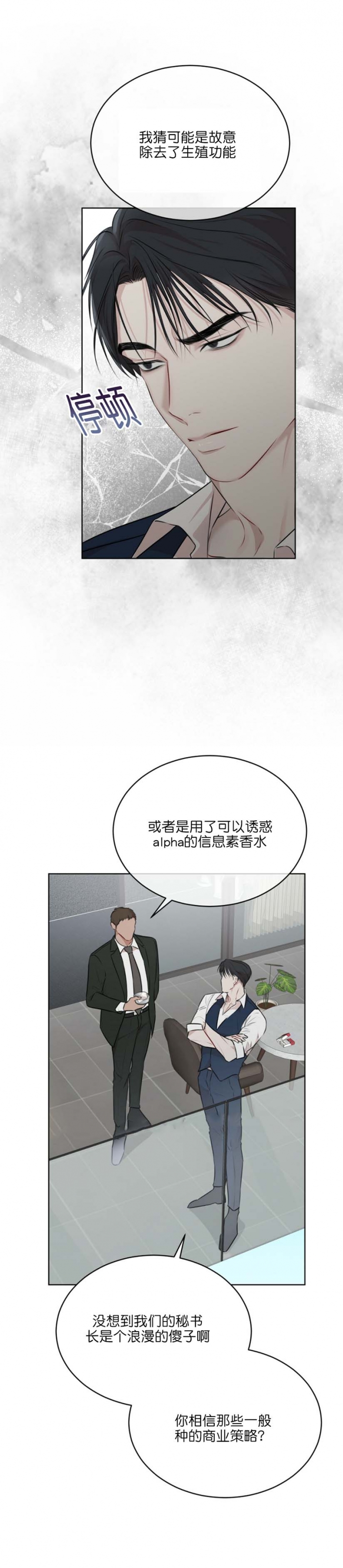 角色对换漫画漫画,第16章：表白7图