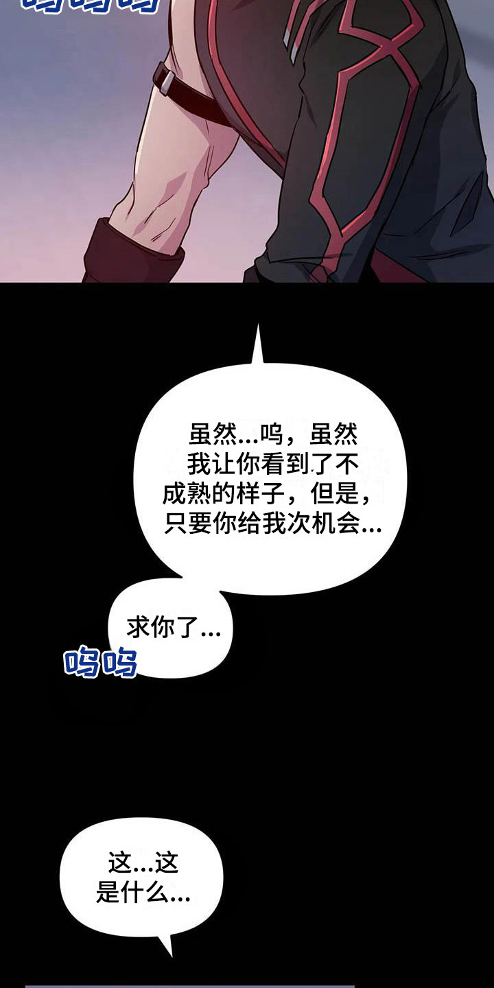 家人的含义是什么?漫画,第24章：跟我走吧8图