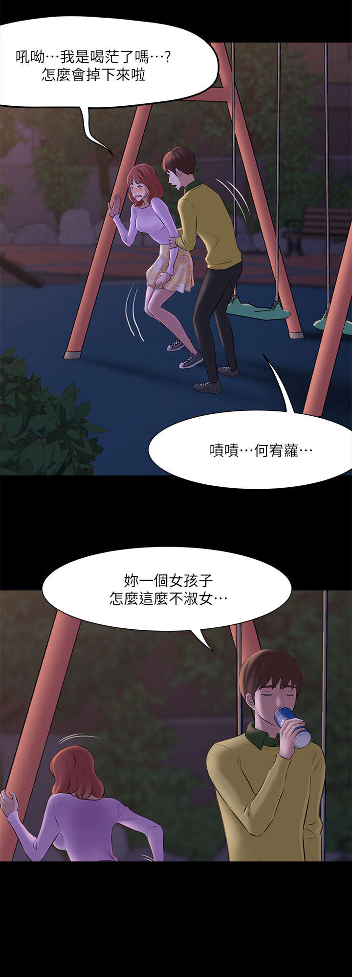 小裤裤笔记漫画漫画,第3话2图