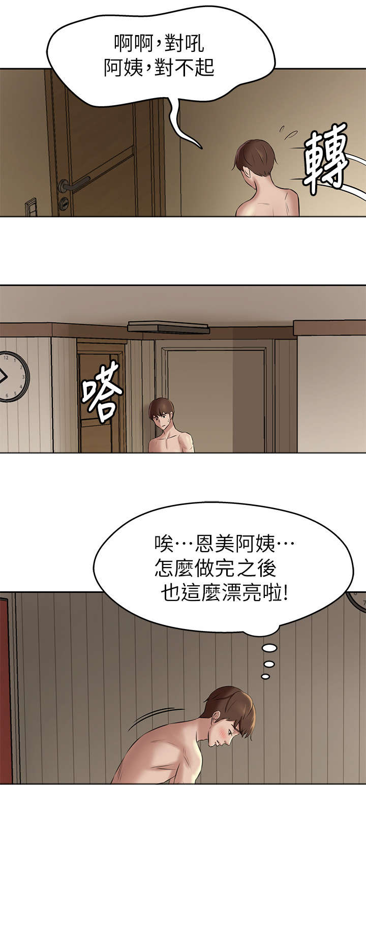 小裤裤笔记漫画全集免费阅读漫画,第21话7图