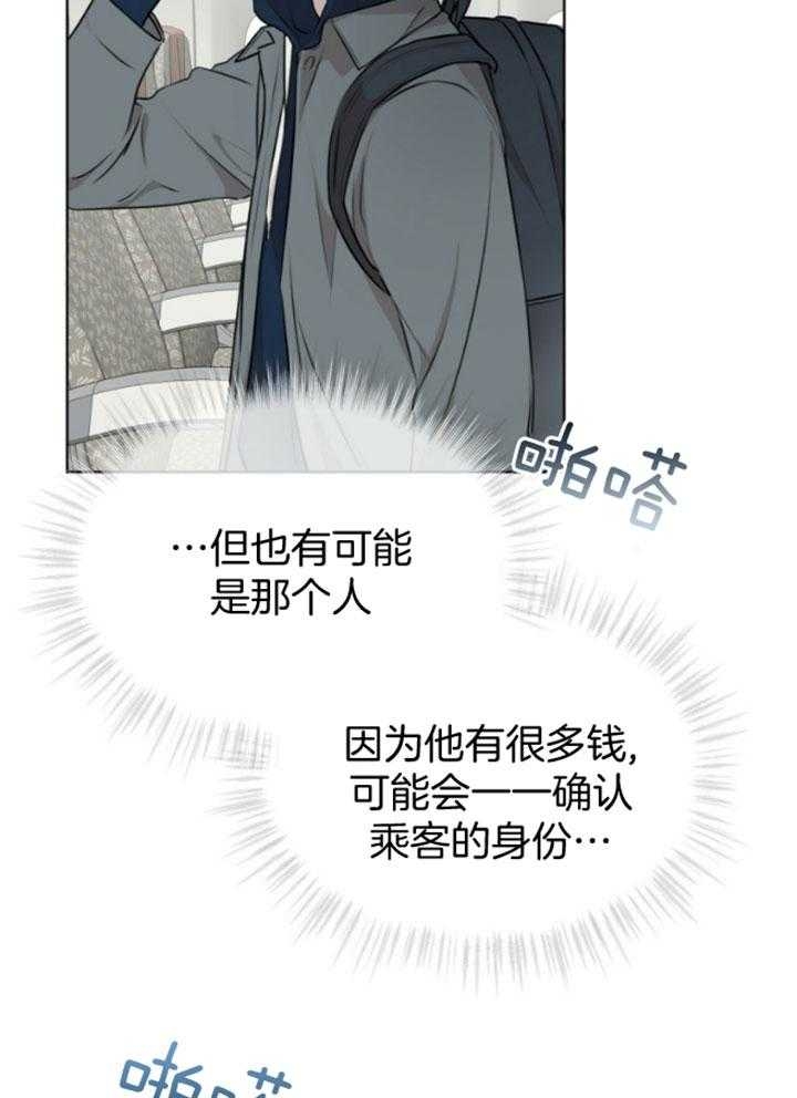 虚荣关系小说漫画,第52话 52_不再牺牲自己3图