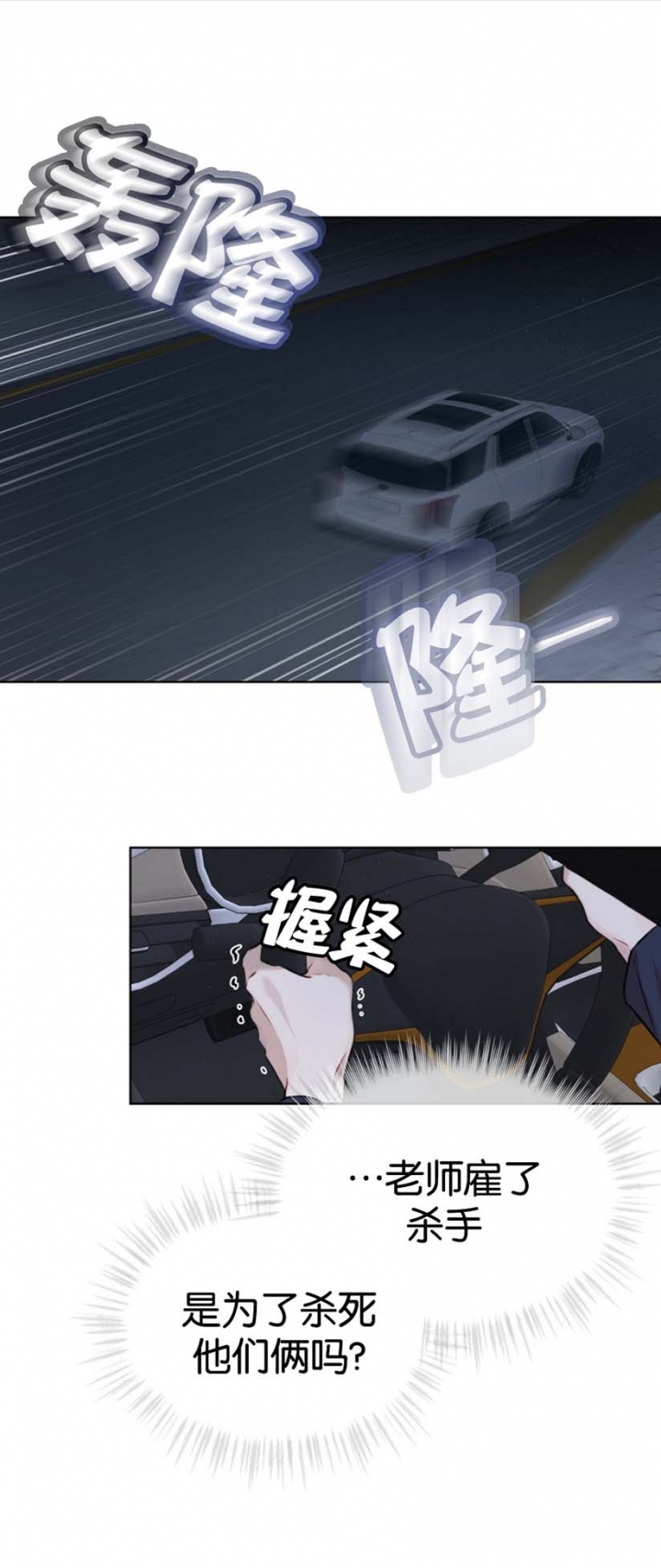 角色对换漫画漫画,第3章：失误了6图