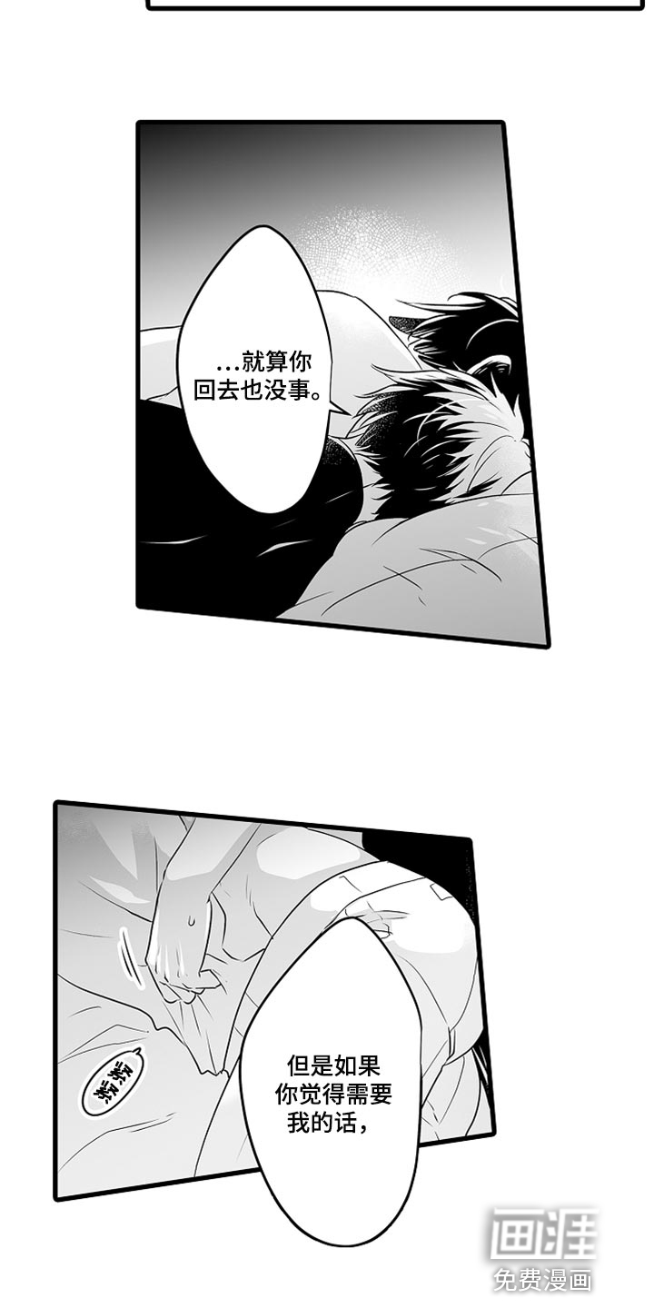 森林中的熊漫画漫画,第41章：我会在这里等你8图