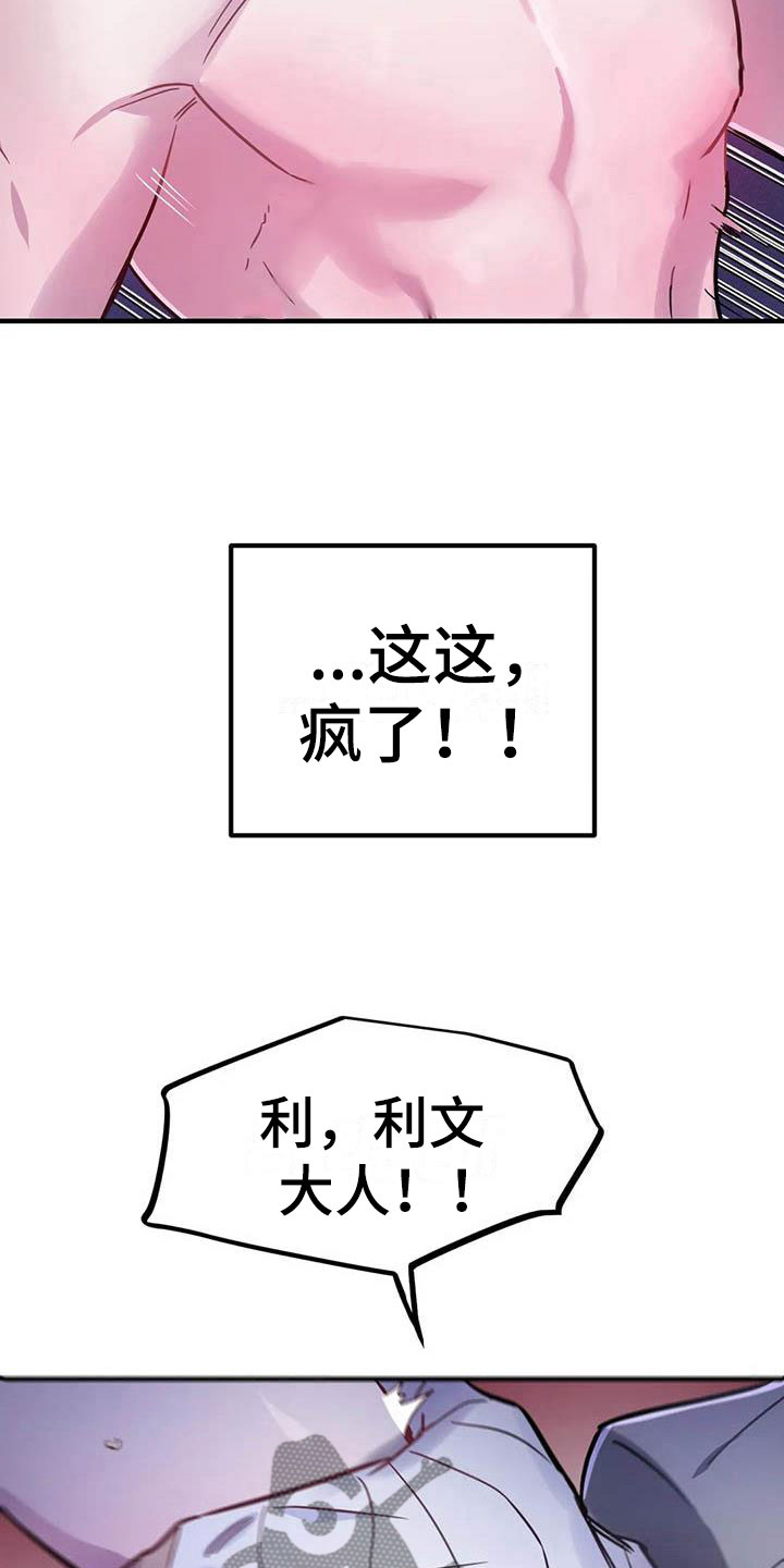 家人的意义漫画漫画,第29章：弃车保帅8图
