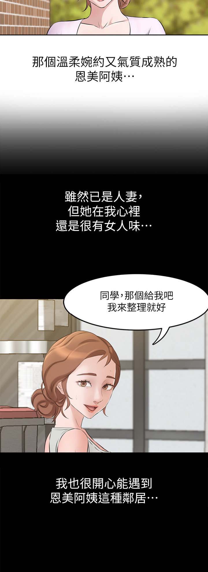 小裤裤笔记漫画免费无删减漫画,第5话13图