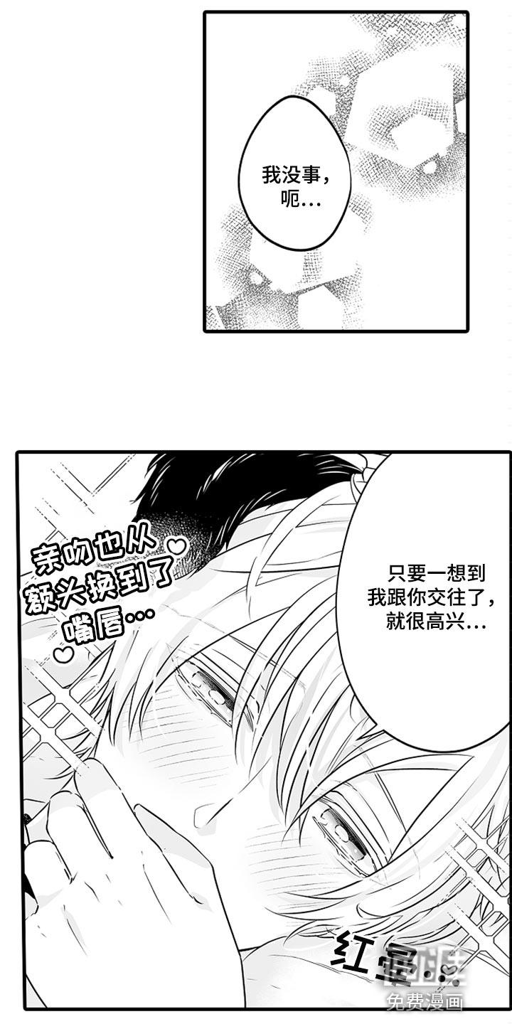 森林里的熊先生 动画片漫画,第26章：多费点心思4图