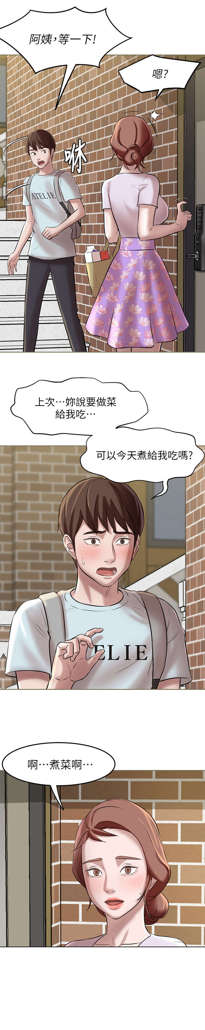 小裤裤笔记的漫画漫画,第11话10图