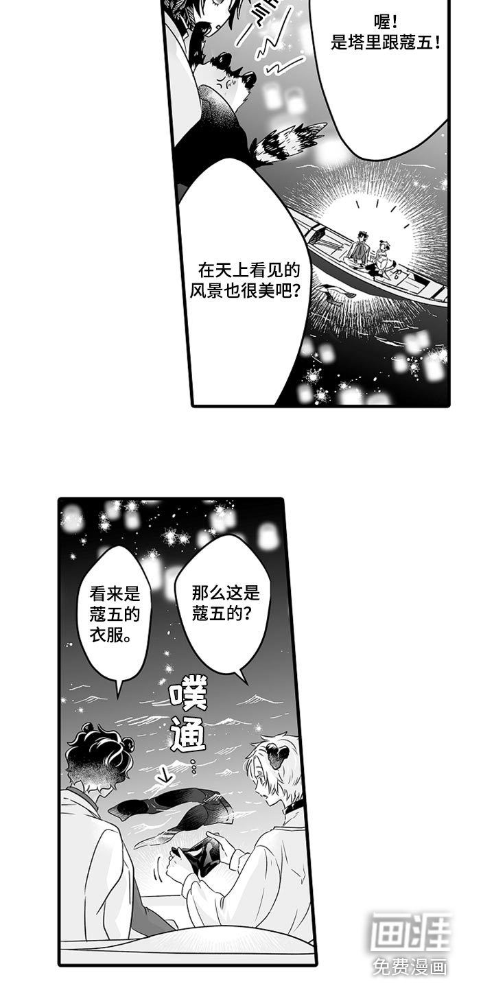 森林里的熊先生漫画漫画,第35章：看天上的灯火吧13图