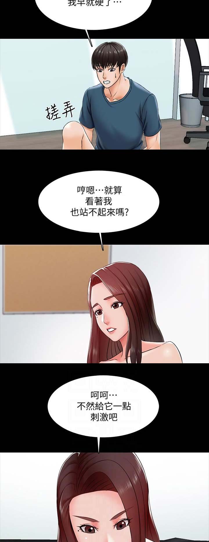 女神剧场漫画漫画,第23章：对不起4图