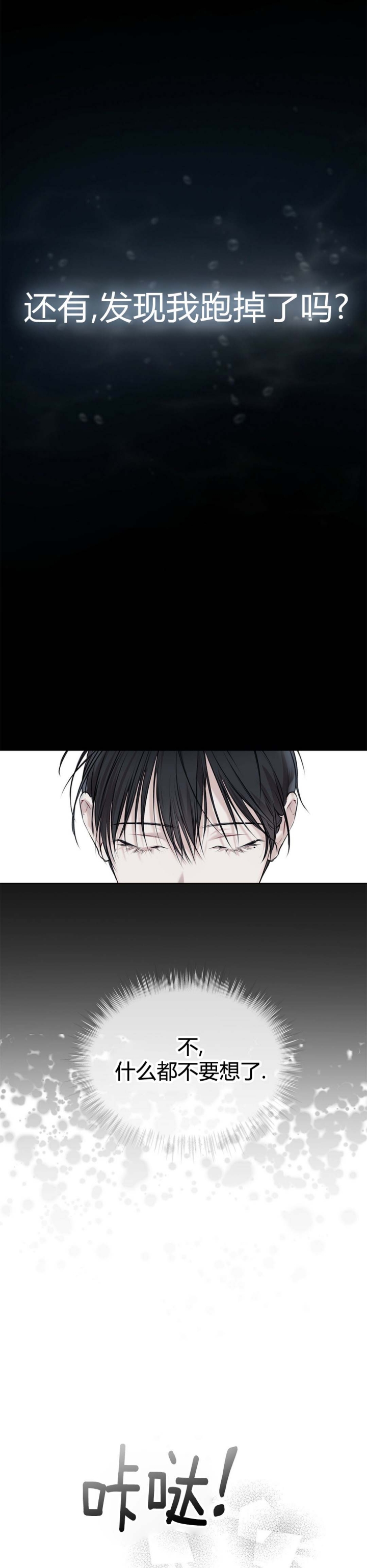 虚荣与谎言漫画漫画,第23话 23_做贼心虚3图