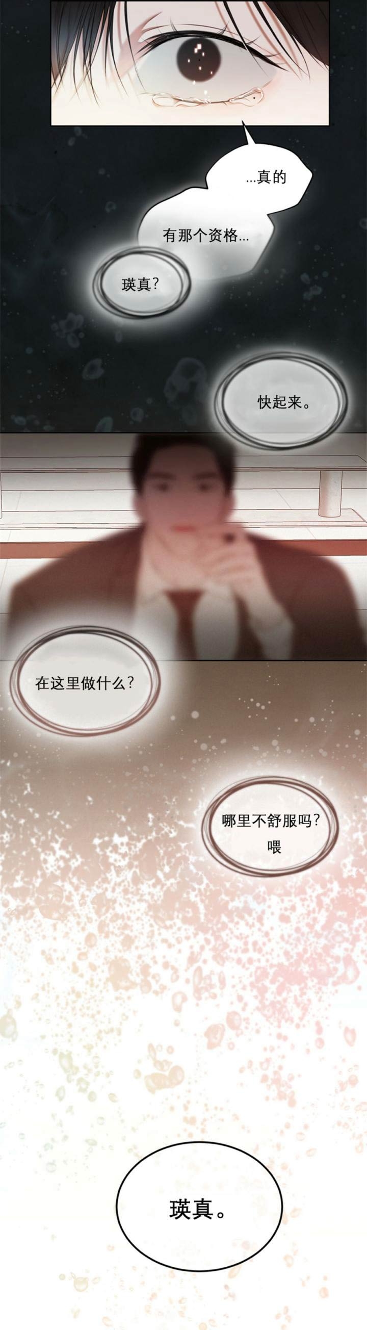 韩国漫画快乐城市漫画,第29话 29_第29话3图