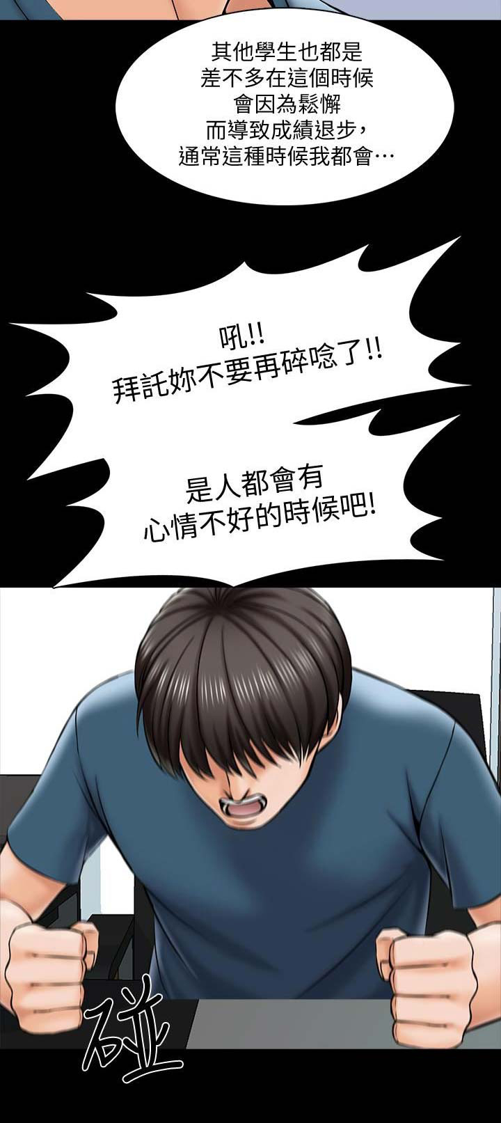 顶级欧米伽漫画漫画,第24章：口头威胁8图