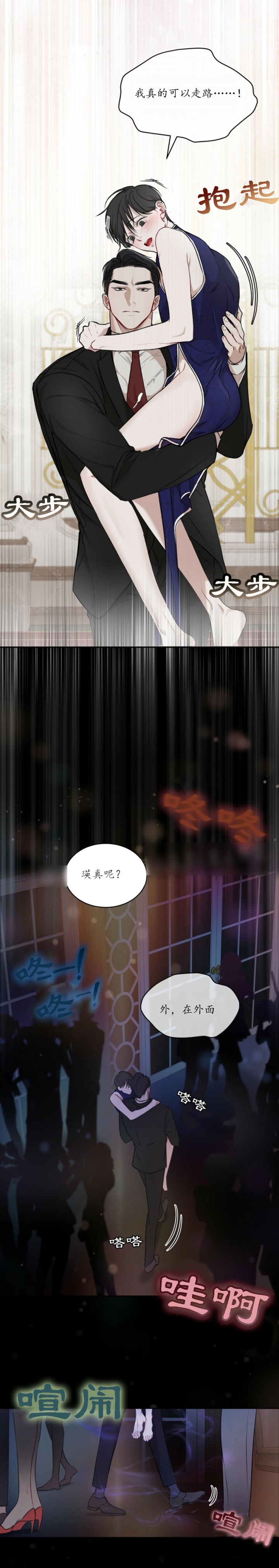 听牌记 txt漫画,第49话 49_教训7图