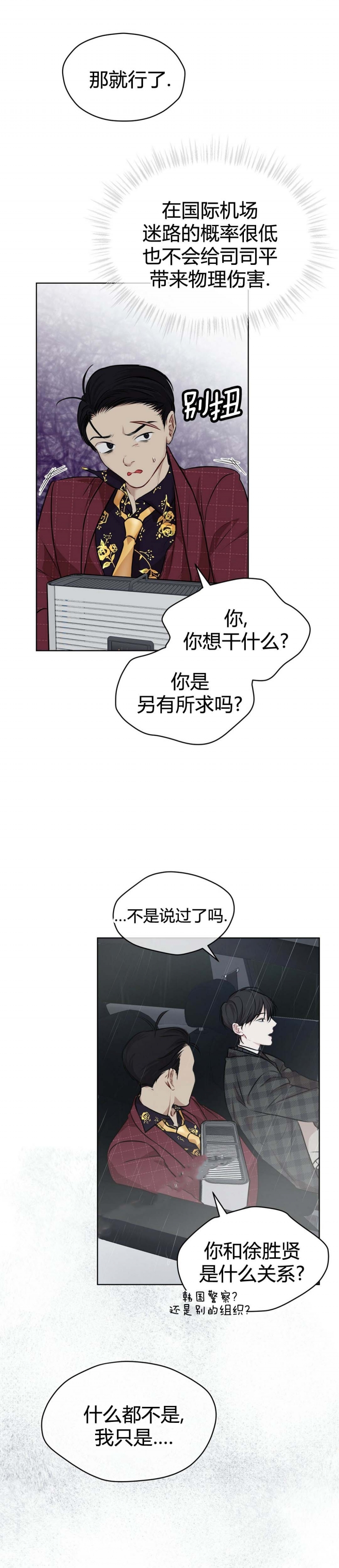 你更喜欢那一边漫画漫画,第69话 69_无需理会3图