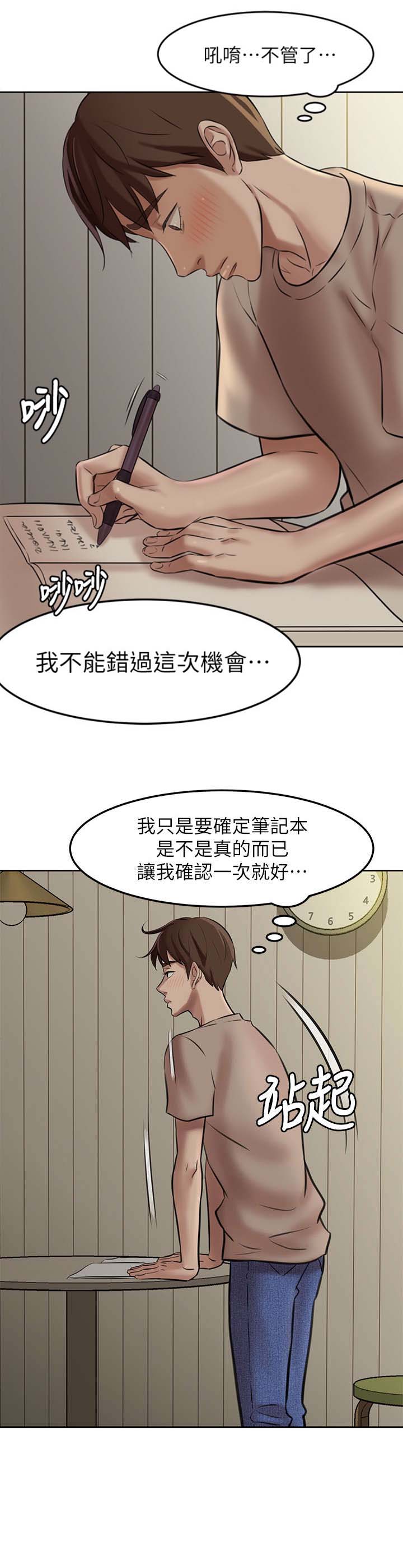 小裤裤笔记漫画下载漫画,第7话4图