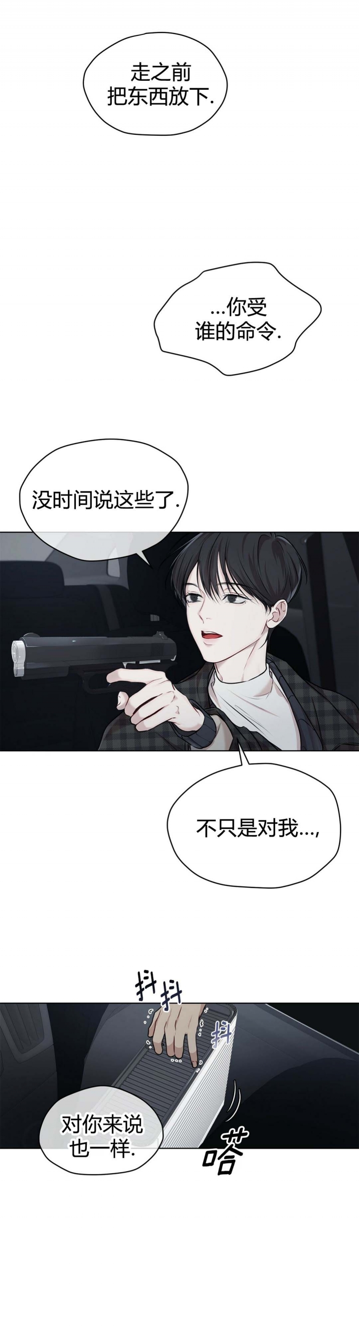 毕业分手季漫画漫画,第19话 19_你会帮我的对吗？1图