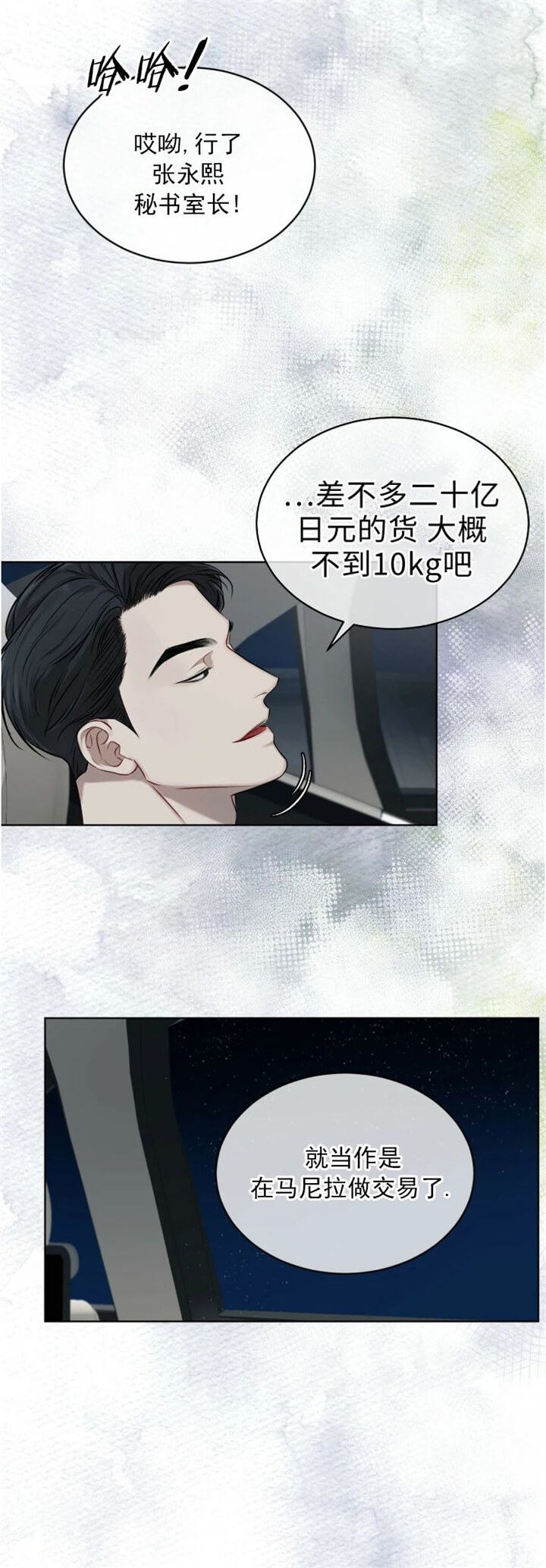 宫女恩雨漫画漫画,第37话 37_机会3图