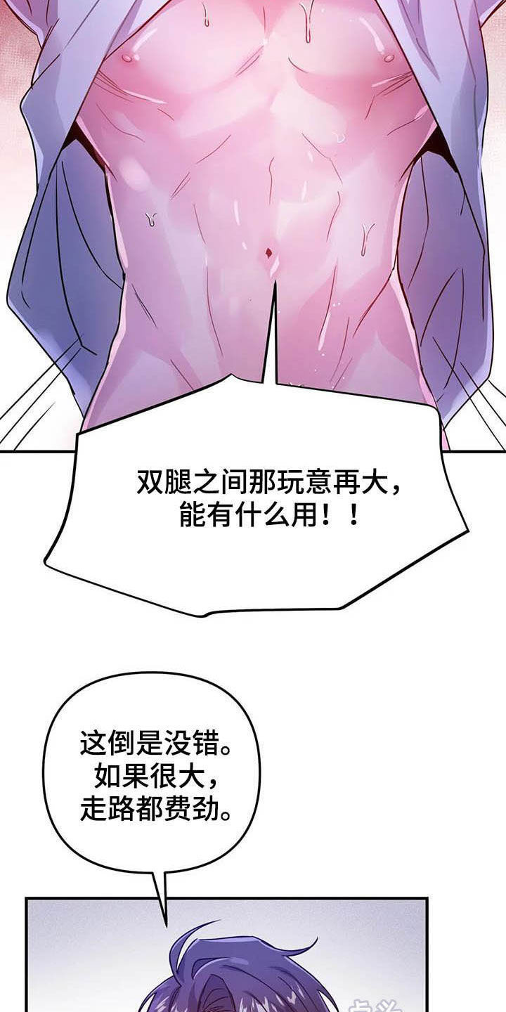 家人的意义漫画漫画,第12章：难兄难妹8图