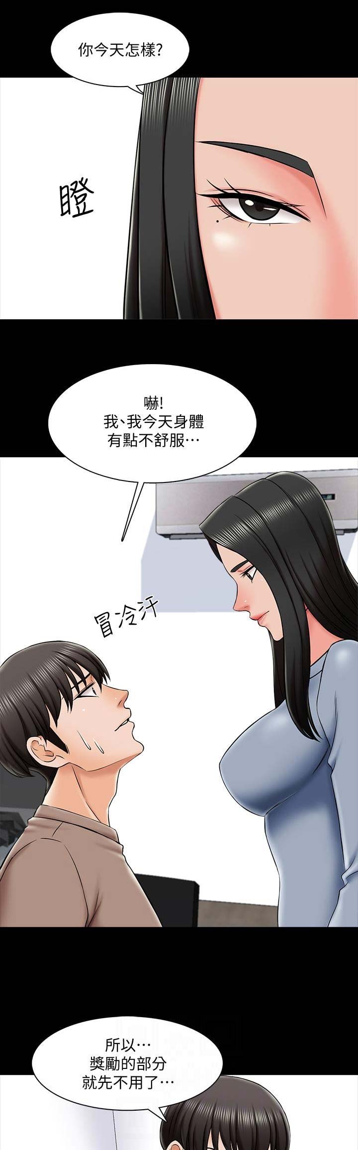 欧米伽漫画免费阅读漫画,第32章：心理治疗8图