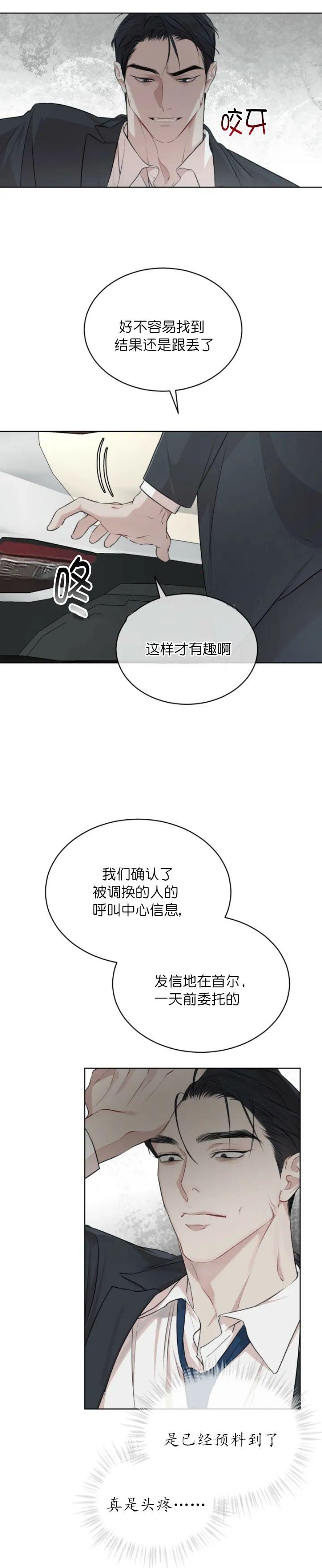 双面冤家漫画漫画,第10章：月下漫步3图