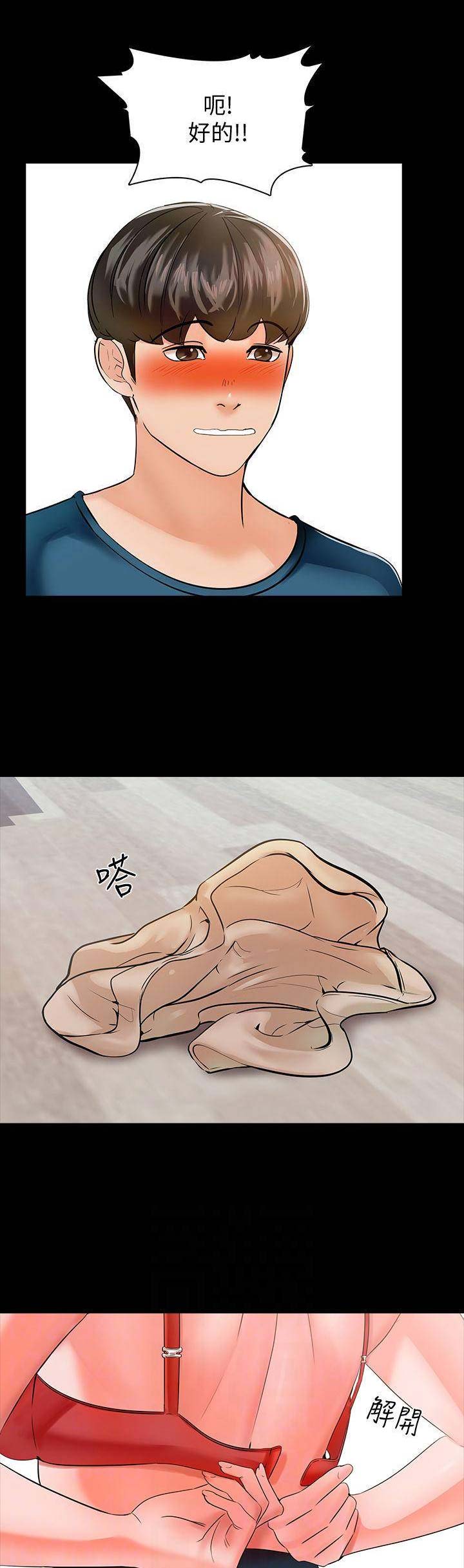 无奈的谎言漫画漫画,第23章：梦寐以求1图
