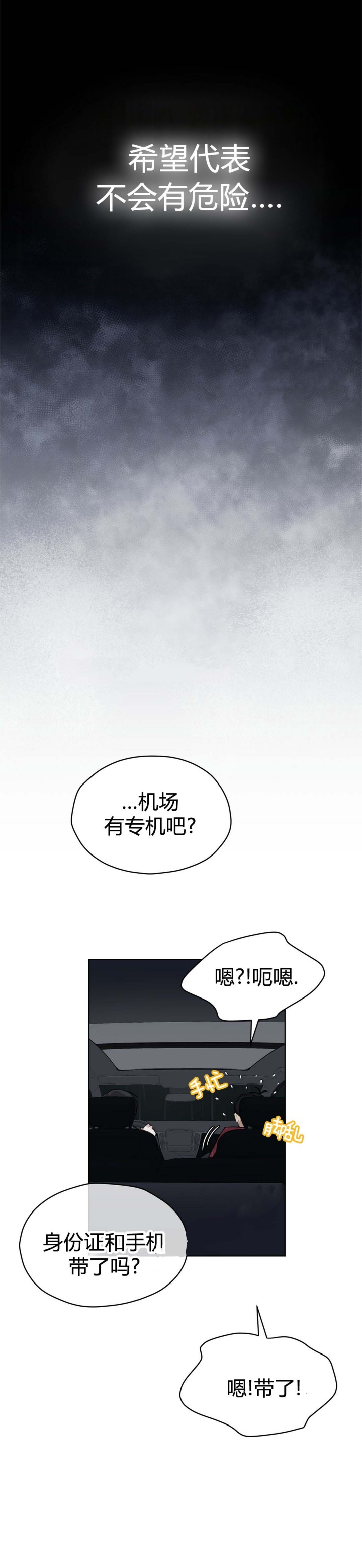 电话那一边漫画漫画,第44话 44_下课邀约3图