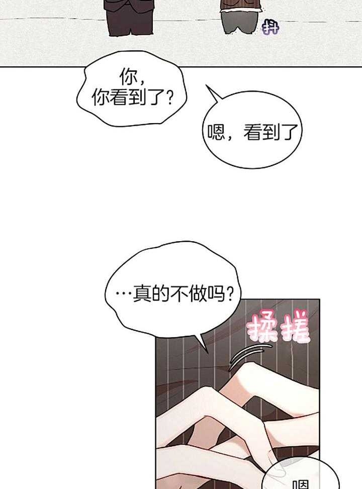日本剑道终极奥义漫画,第28话 28_他会是我的~1图
