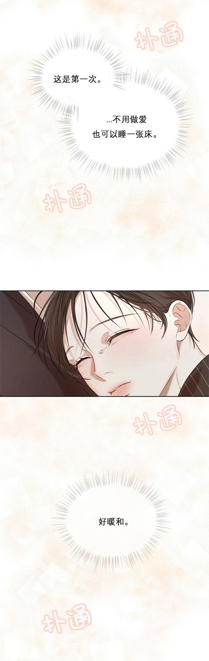 动态漫画城市漫画,第11话 11_第11话3图