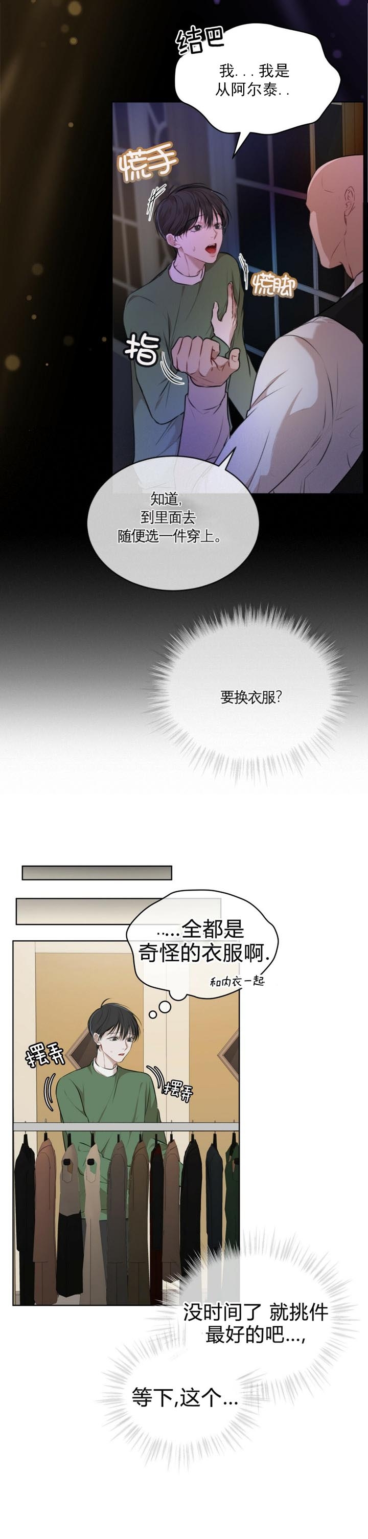 帝王软件漫画最新章节漫画,第97话 97_为了你8图