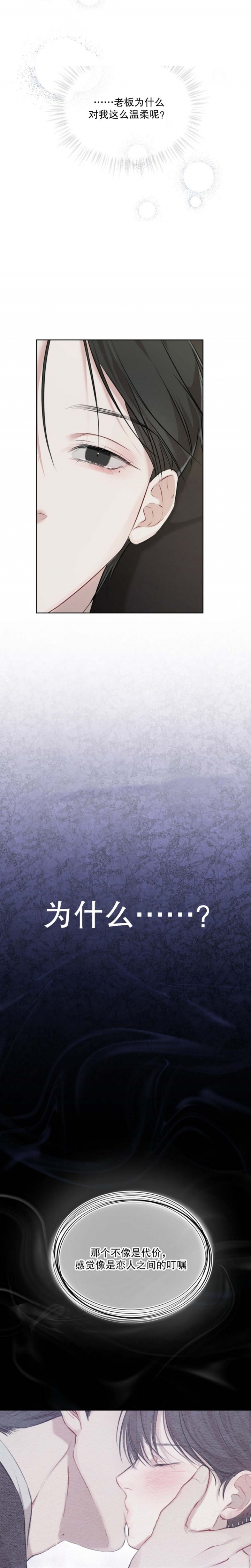 虚荣的谎言下集漫画,第53话 53_早餐3图