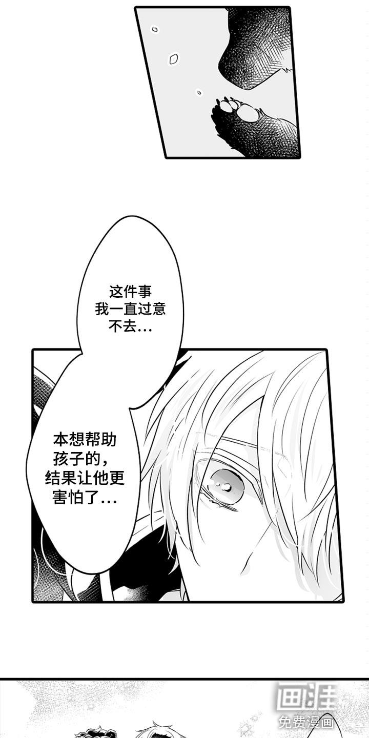 森林中的熊漫画在哪看漫画,第24章：爱哭鬼2图