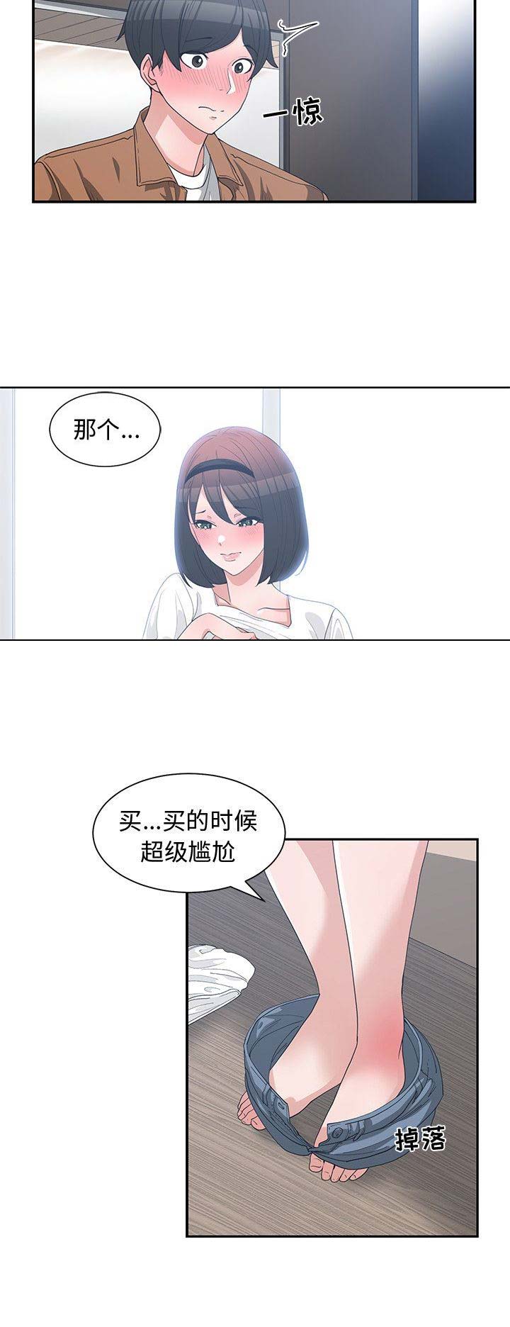 平行坠落更新到了第几话漫画,第15话8图